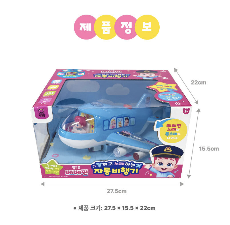 🇰🇷 Bebefinn 音樂飛機  🇰🇷