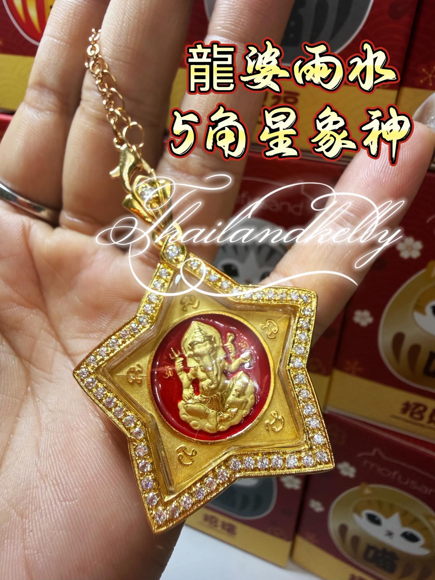 龍婆雨水 五角星象神