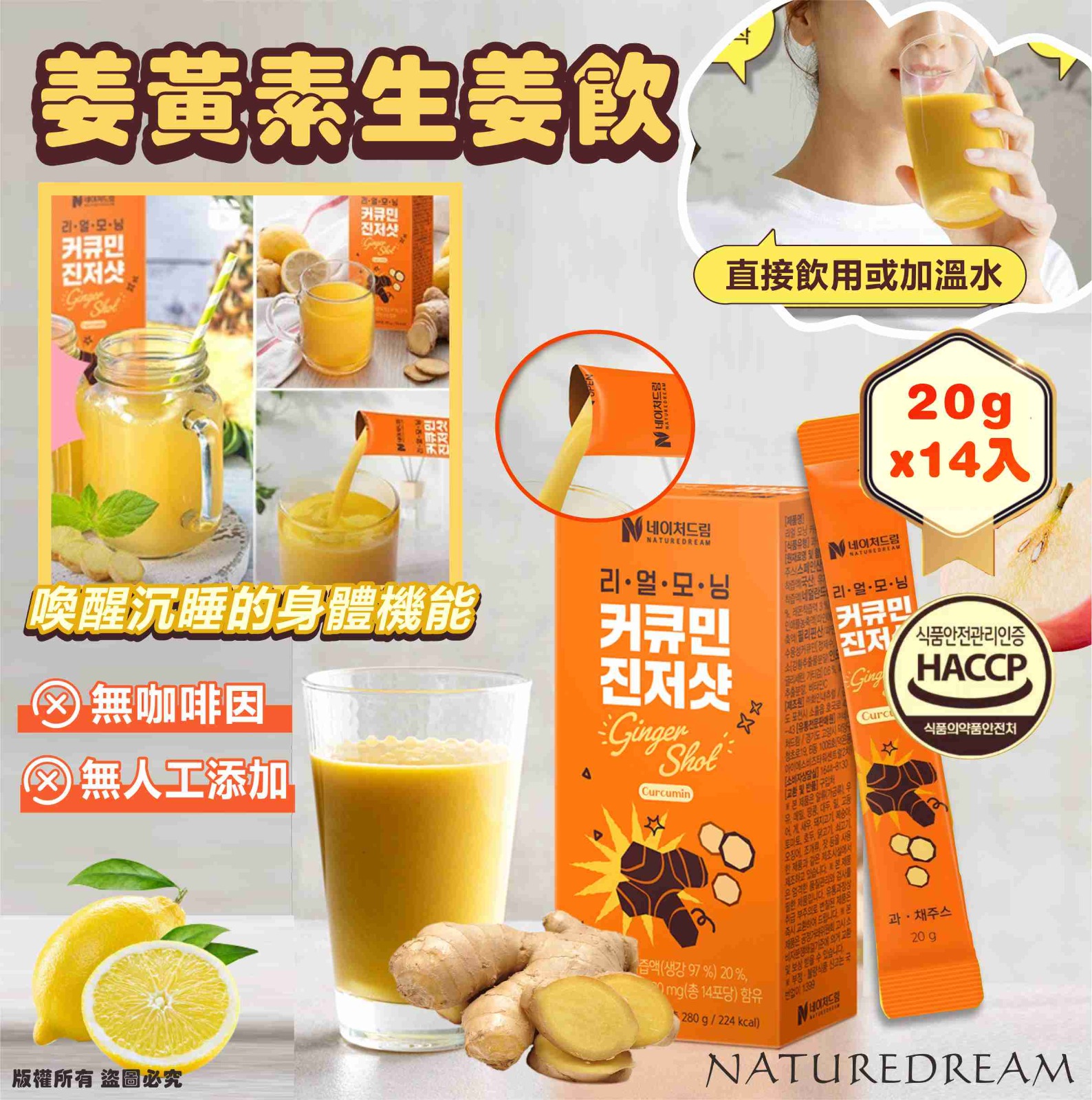韓國 NATUREDREAM Real Morning 薑黃素生薑飲 (1盒14包)-預計6月中到貨