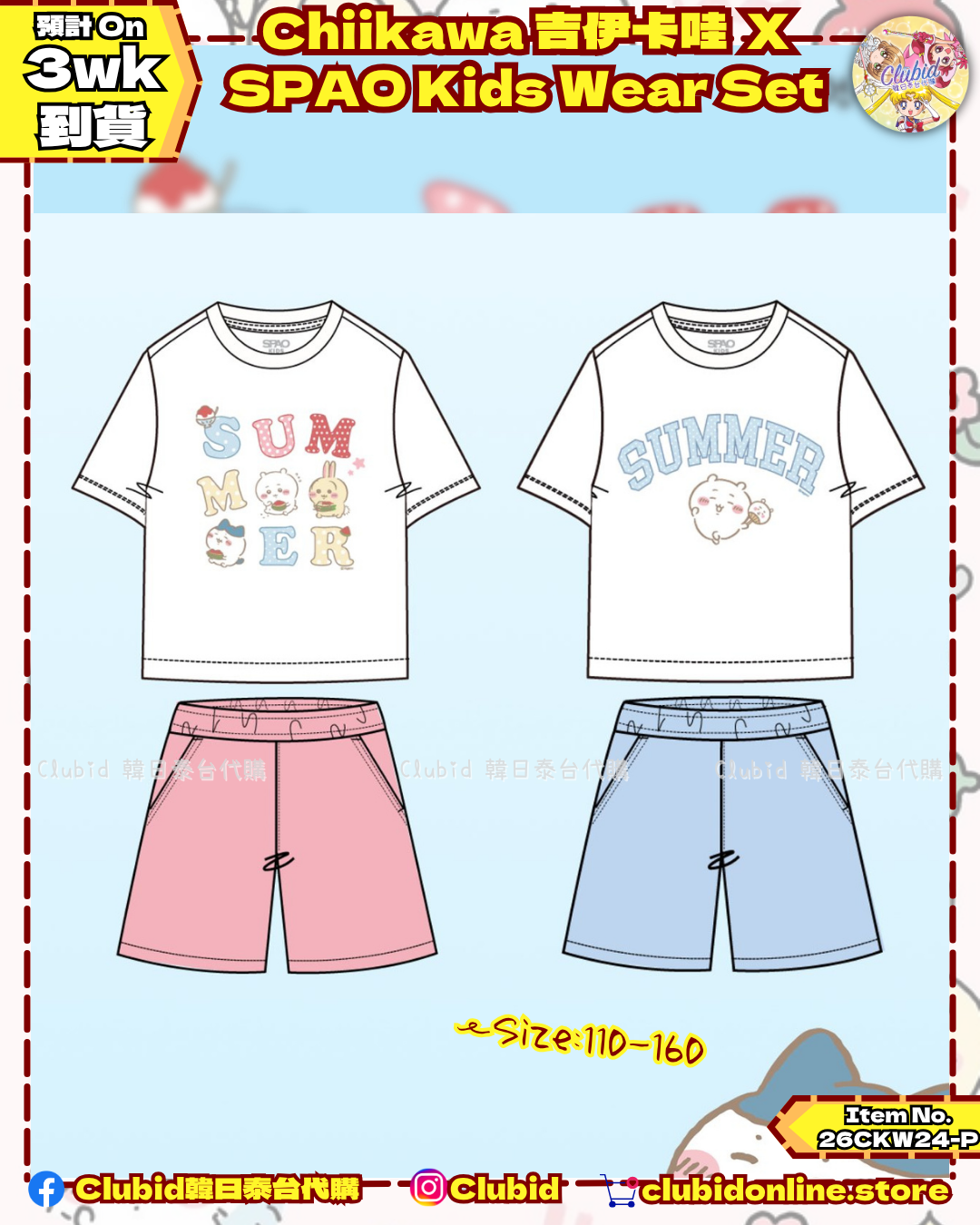 《Early Bird》Kids Summer Wear Set｜Chiikawa 吉伊卡哇 X SPAO (26CKW24-P)