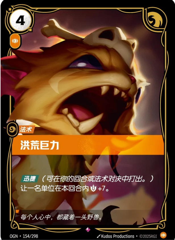 OGN 154/298 洪荒巨力