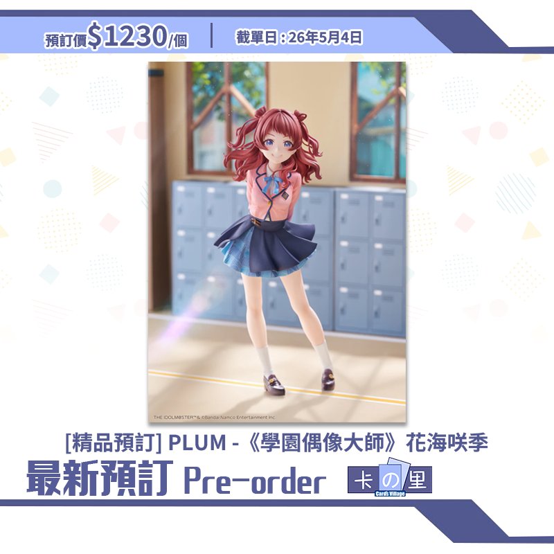 [精品預訂] PLUM -《學園偶像大師》花海咲季