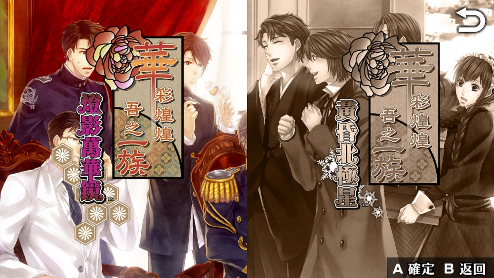 [現貨][乙女] NS 華彩煌煌，吾之一族 幻燈時代 中文版