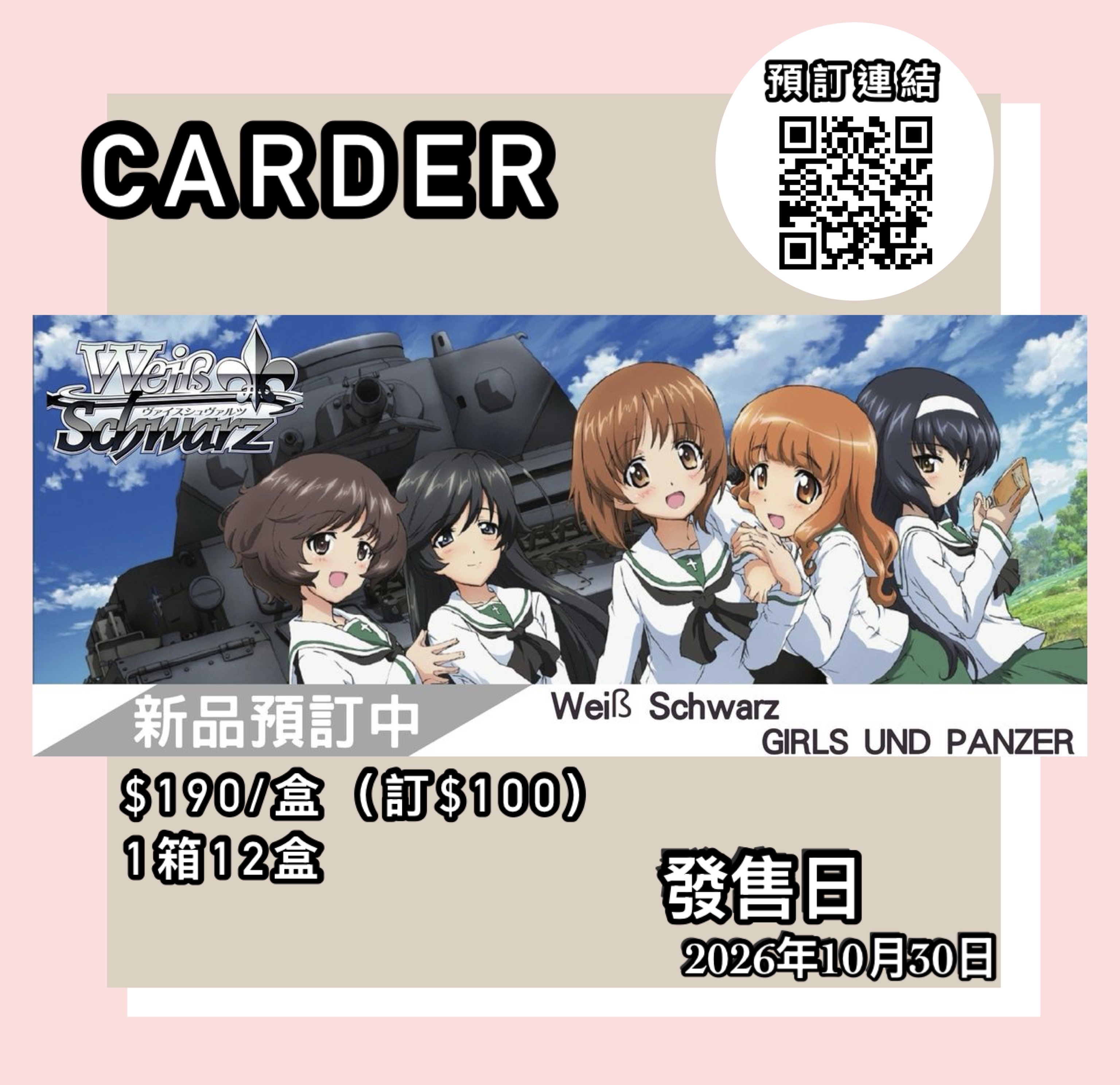 【預訂】Weiß Schwarz - WSBP ガールズ＆パンツァー(GIRLS und PANZER)