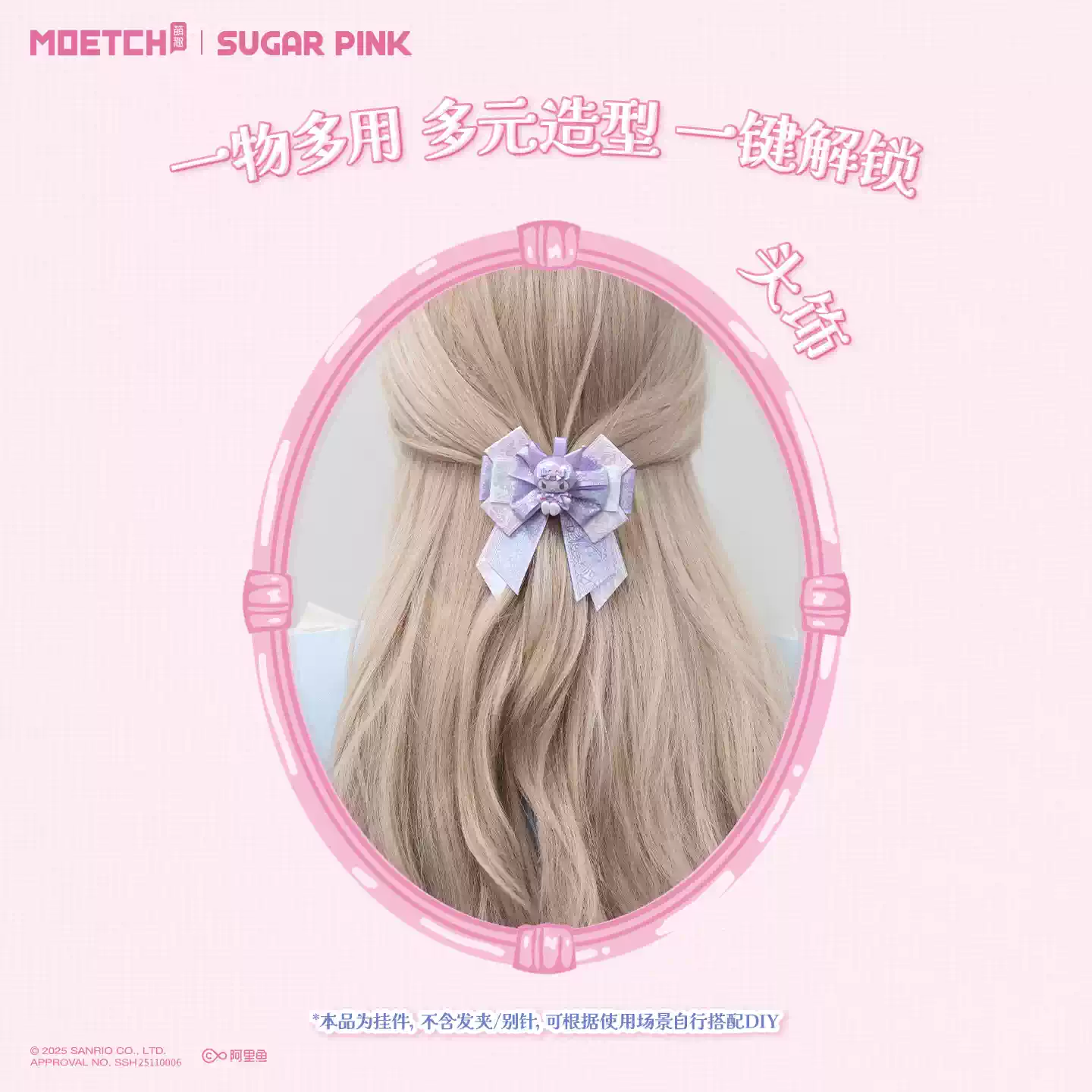 [Sanrio Characters 白日夢少女系列] 迷你髮飾盲盒 | 件