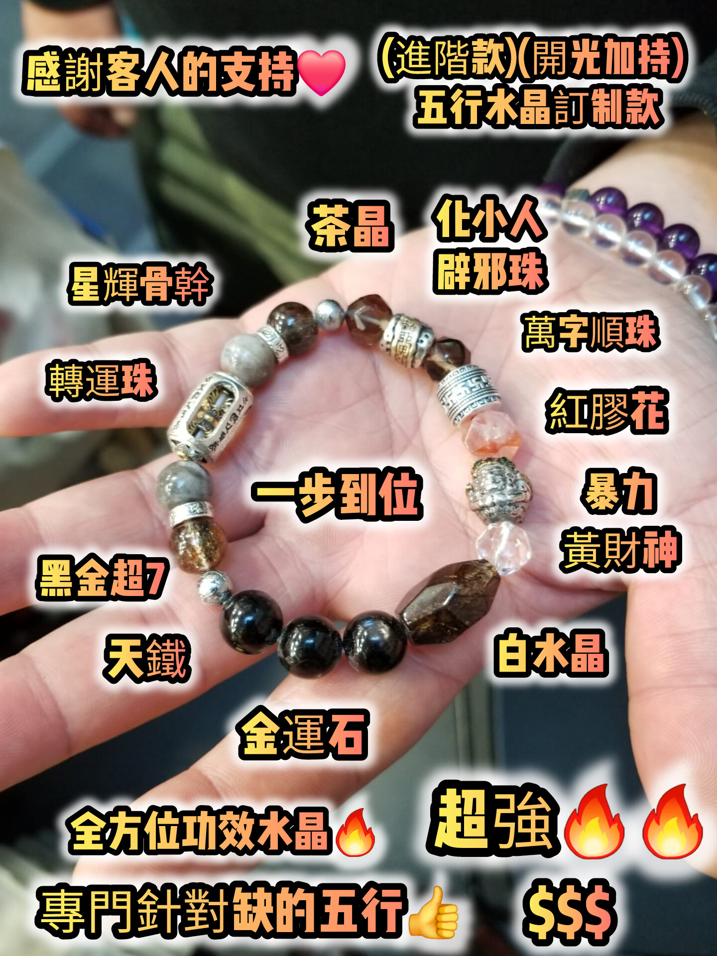 (開光加持)(進階款) 五行水晶訂制手串服務