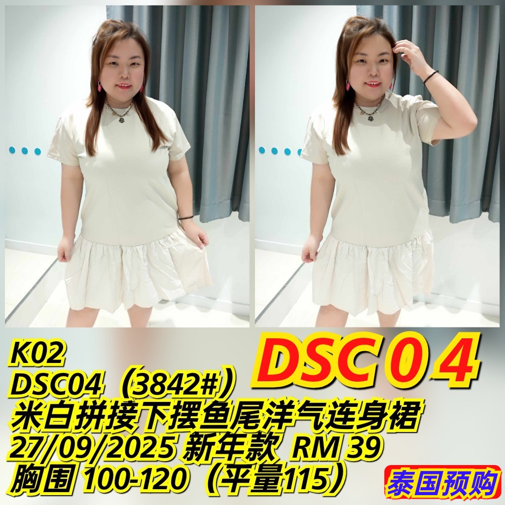DSC04(3842#) 米白拼接下摆鱼尾洋气连身裙