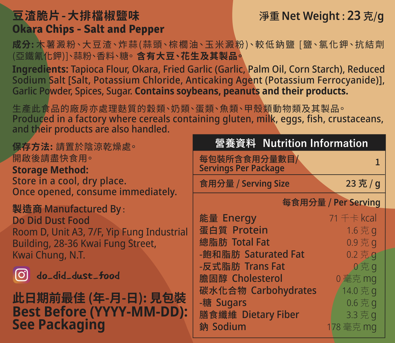 豆脆 - 大排檔椒鹽味 Okara Chips - Salt & Pepper [新品! NEW!]