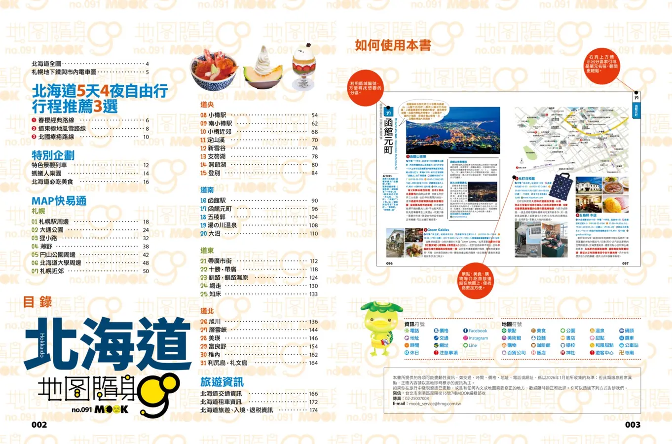 北海道地圖隨身GO-00