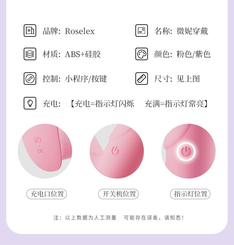 Roselex 微妮穿戴式震動器