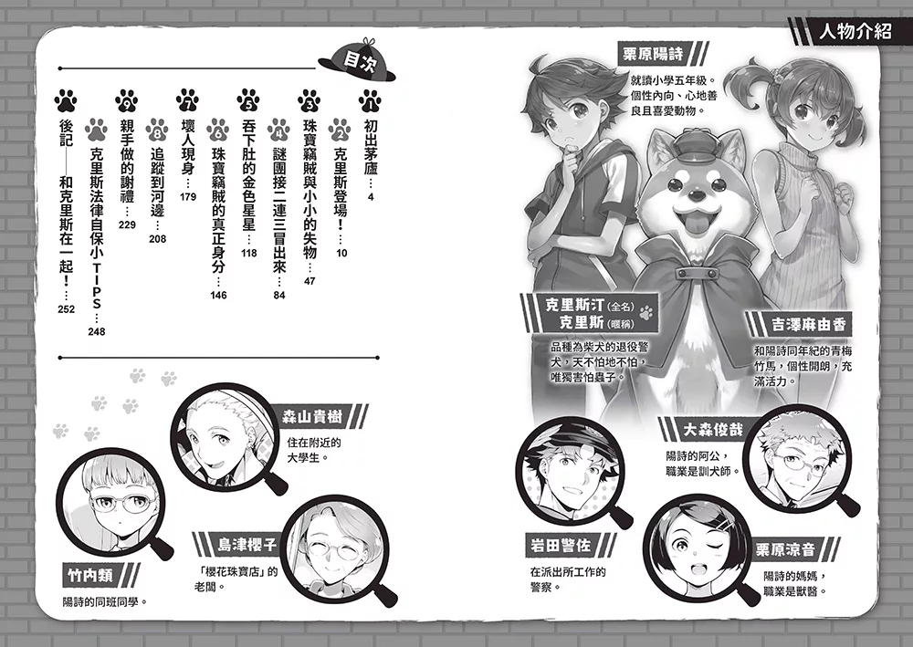 小熊 偵探犬克里斯1：追回失竊的珠寶