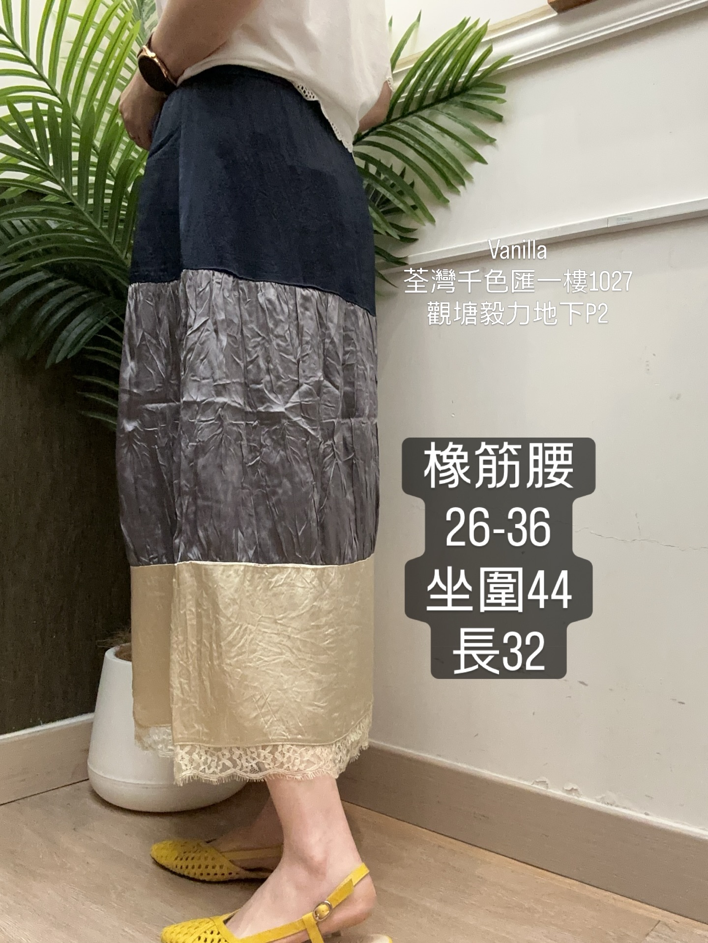 橡筋腰色丁三色裙