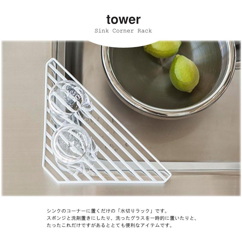 🔥🔥【日本直送《TOWER》鋅盤角落瀝水架】