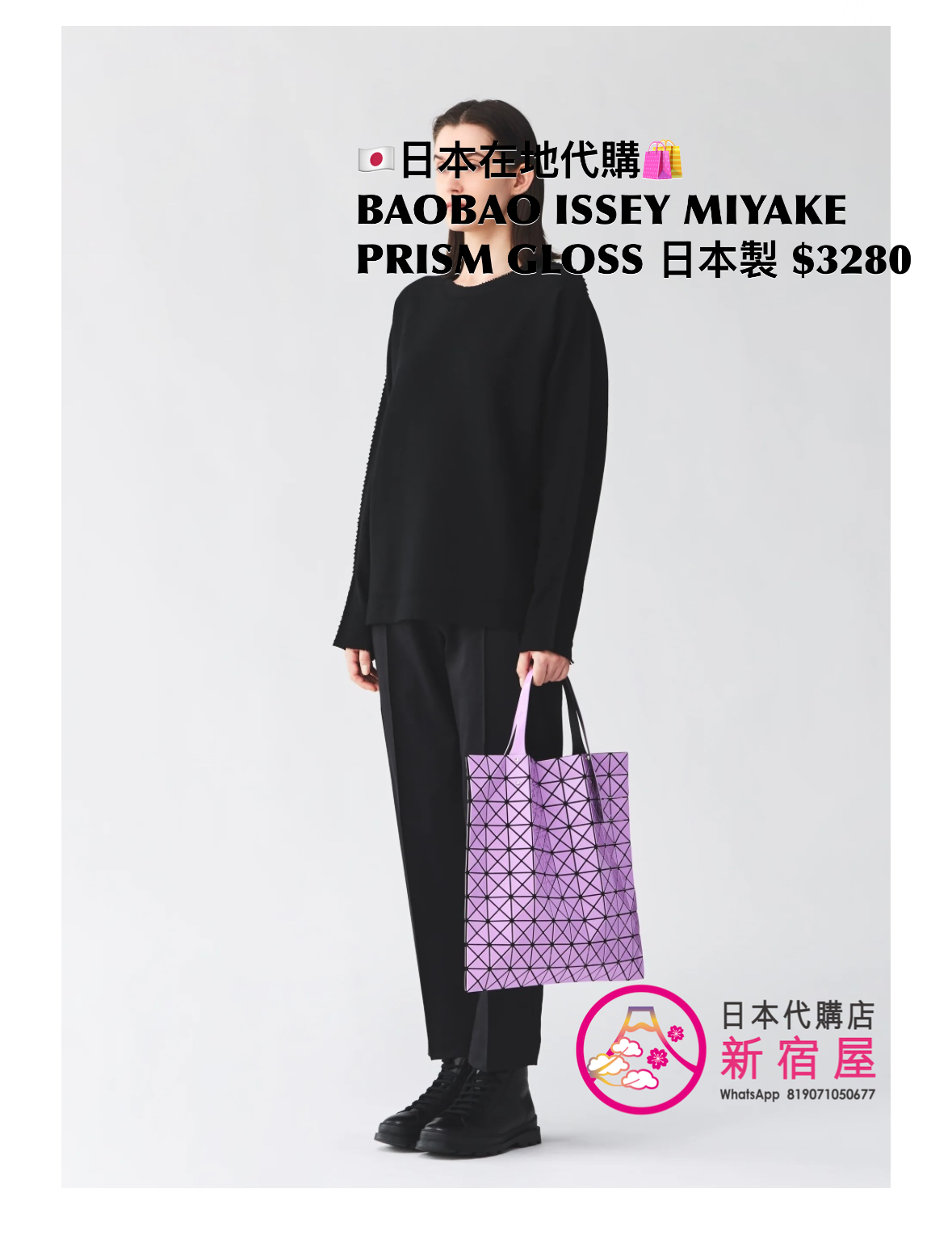 BAOBAO ISSEY MIYAKE PRISM GLOSS
