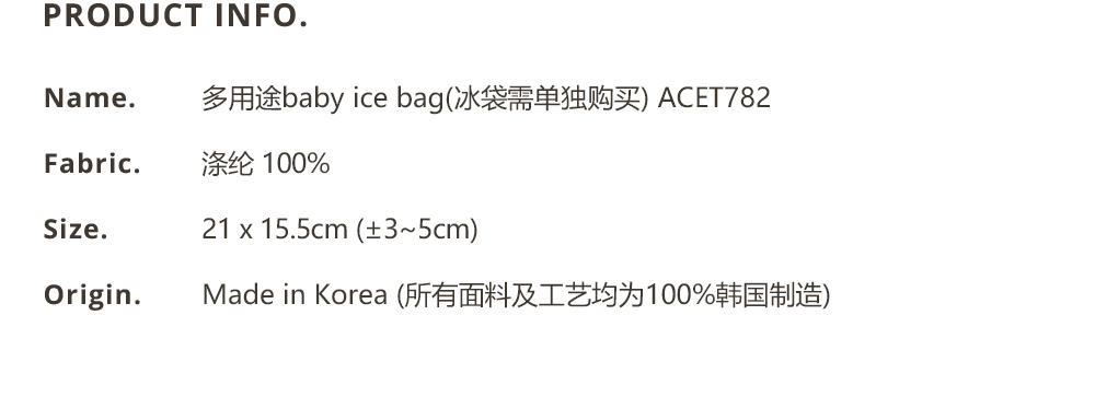 DOTTODOT 多用途baby ice bag❄(贈送凝膠冰袋!)