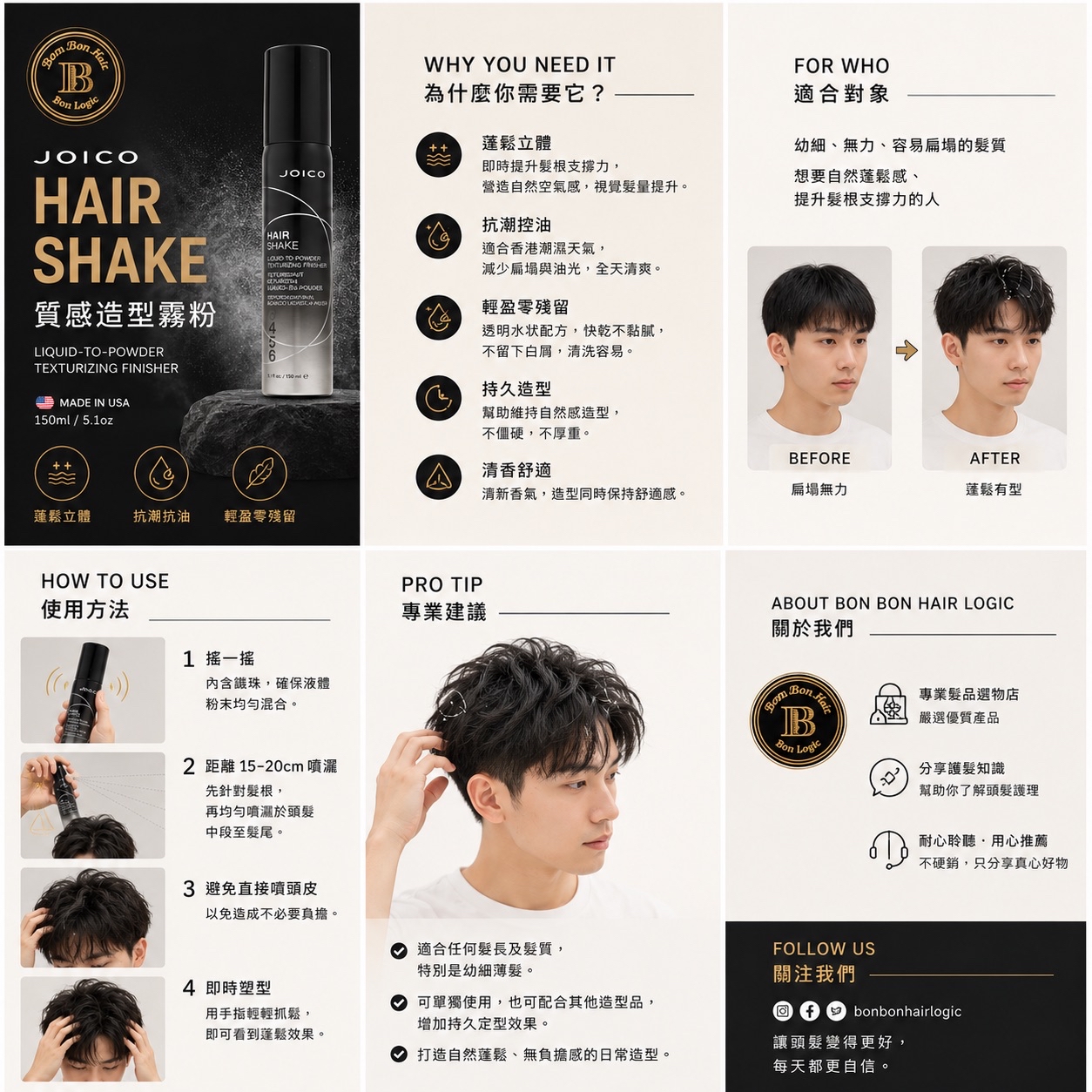 Joico Hair Shake 質感造型霧粉 150ml