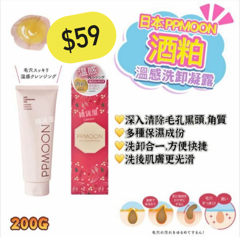 日本 PPMOON 卸妝潔面二合一潔面奶200G - 現貨