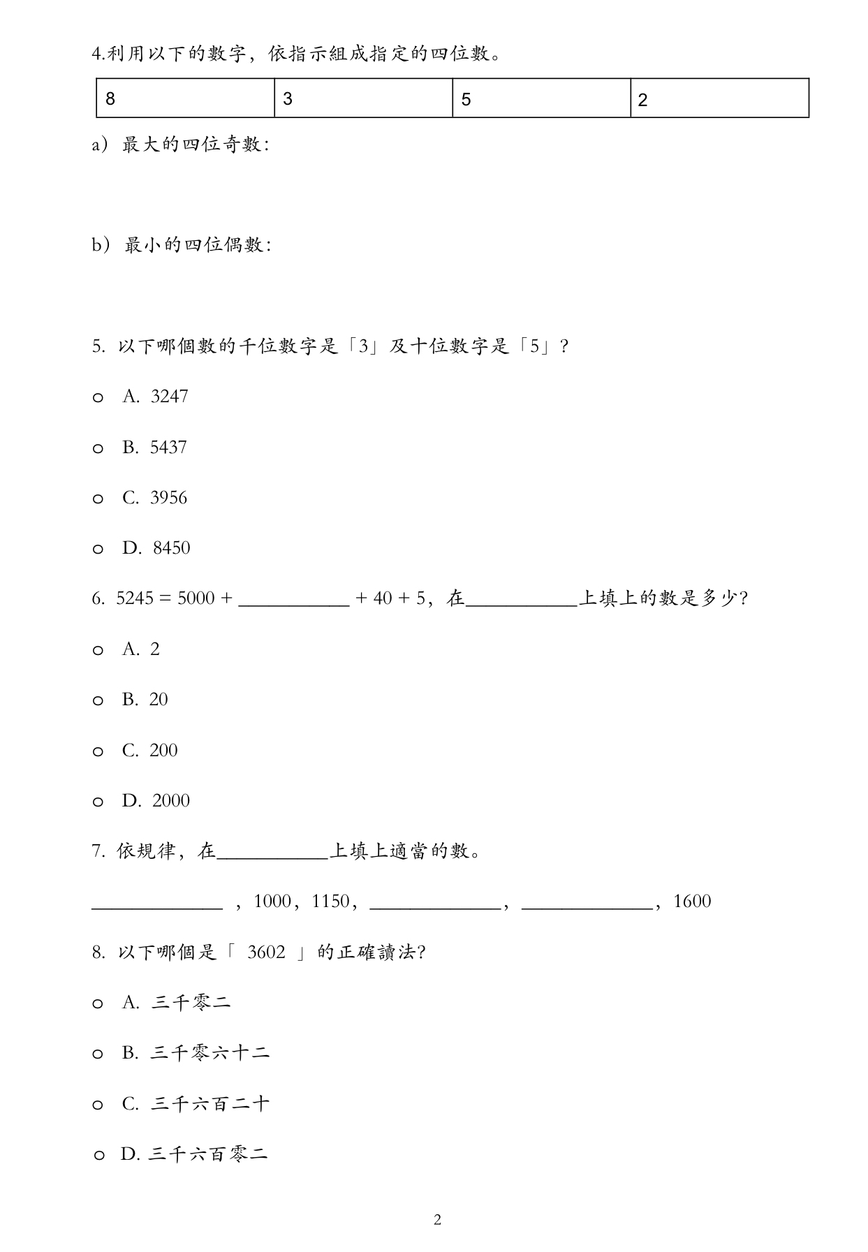 小二中英數三科模擬試卷75套 (1500頁)