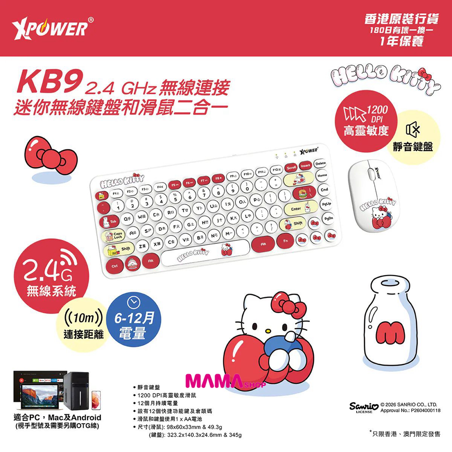 Sanrio Hello Kitty KB9 2合1 2.4G 無線鍵盤滑鼠套裝