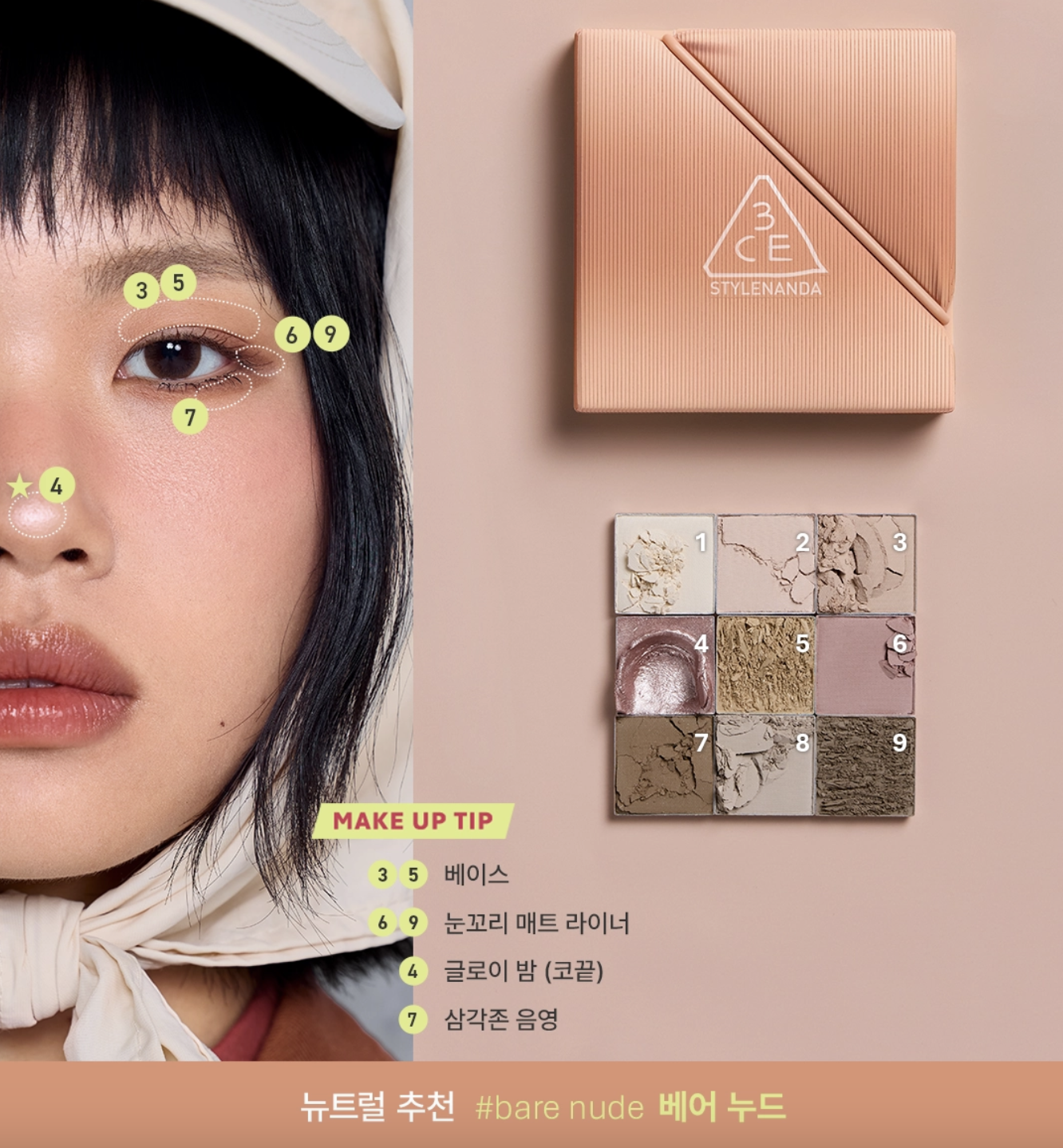 新版 3CE 9色微米絲絨眼影盤 Multi Eye Color Palette The Textile (多色選擇)