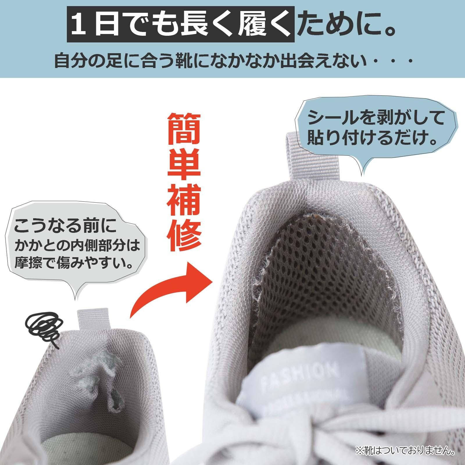 🔥🔥【日本直送《COMO LIFE》波鞋皮鞋後跟防磨破損修補貼】2塊裝