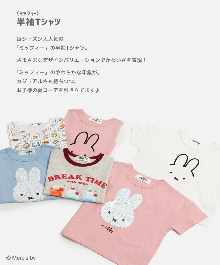 🆕【⭐訂購⭐】🇯🇵日本直送🌀#Miffy 閃閃珠片/刺繡/印花短袖 tee［6款選］🌀 [PLEA-0004] [260523]