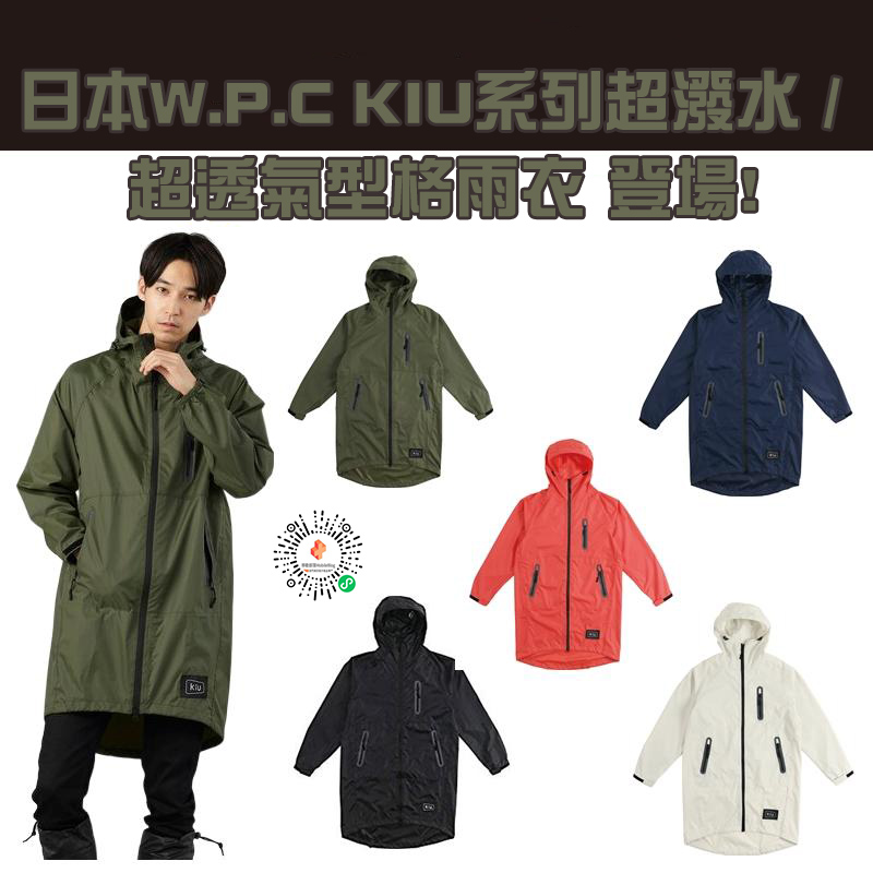 日本 KIU Rain Zip Up 高效能防水雨衣