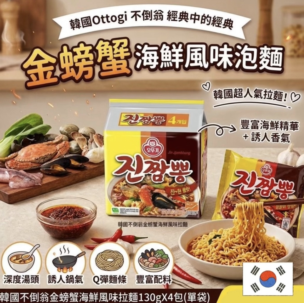  【預訂】 韓國不倒翁金螃蟹海鮮風味拉麵 130g (1組4入)