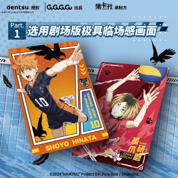 排球少年劇場版 紀念卡