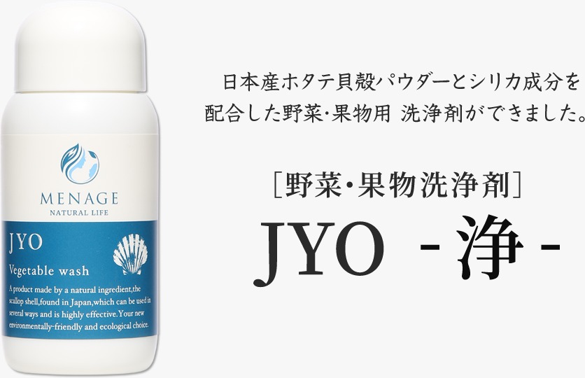 【MENAGE】日本製 北海道扇貝 淨力JYO貝殼粉 肉 魚 蛋類 蔬果洗淨劑 潔淨粉 80g