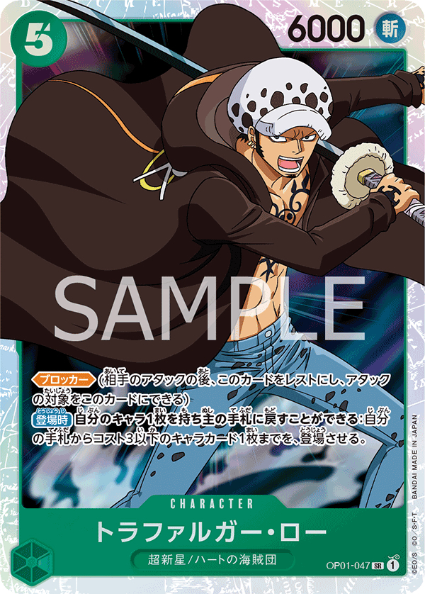 OP01-047 托拉法爾加・羅 SR