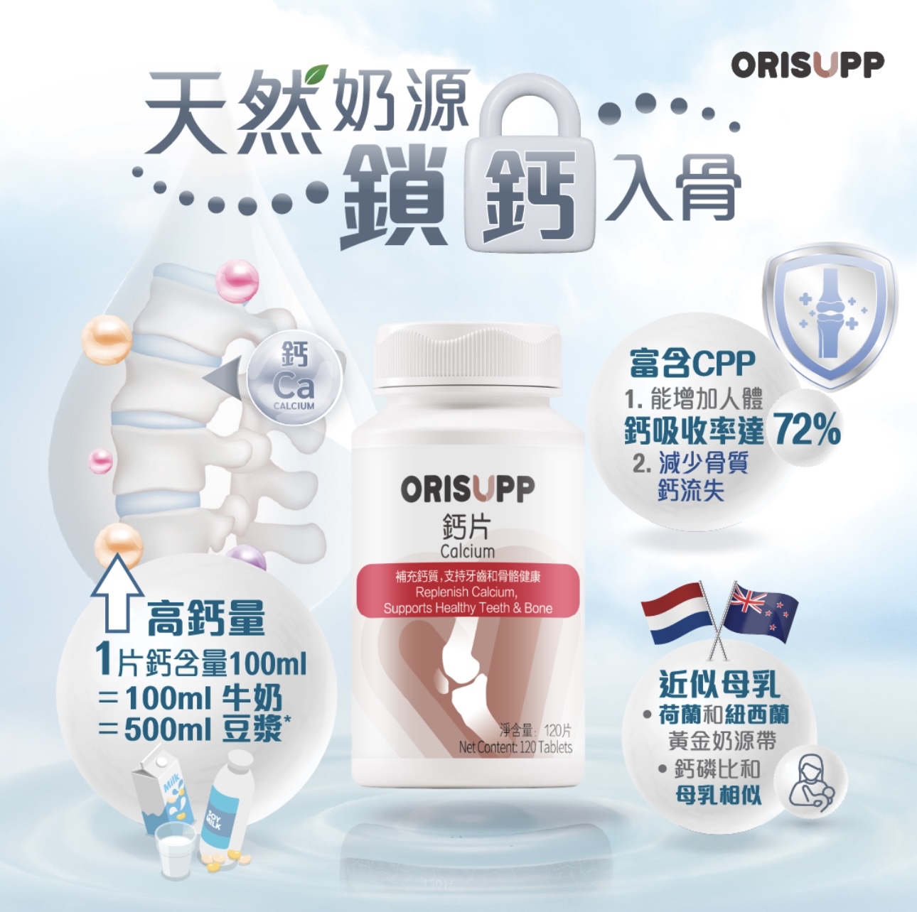 李錦記無限極 ORISUPP鈣片