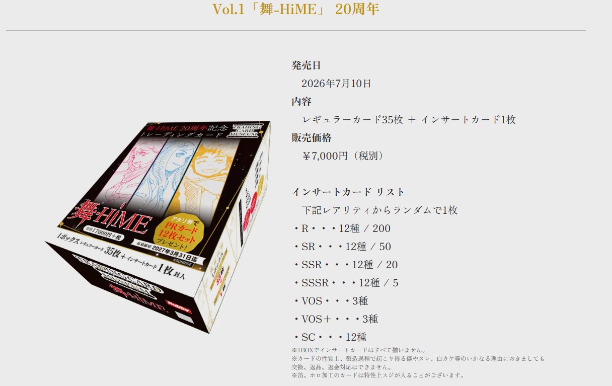 [預訂] Trading Card Museum 補充包 Vol.1 舞-HiME 20週年紀念 (盒)