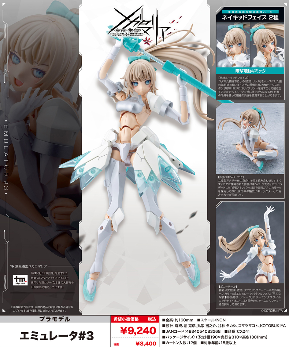 (預訂訂金 $100) (總價 $365) 壽屋 Kotobukiya 無限邂逅 Unlimited Universe Megalomaria EMULATOR #3 模型 (KO08326) (行版) 
