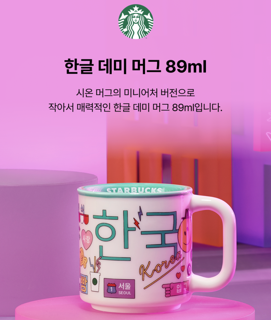 Espresso專用｜韓國 Starbucks 星巴克 霓虹燈 馬克杯 89ml｜Hangeul Demi Mug 