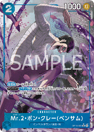 One Piece TCG Card Game - Op16-055 (R) Mr.2.Bon.Kurei(Bentham) (AA) 