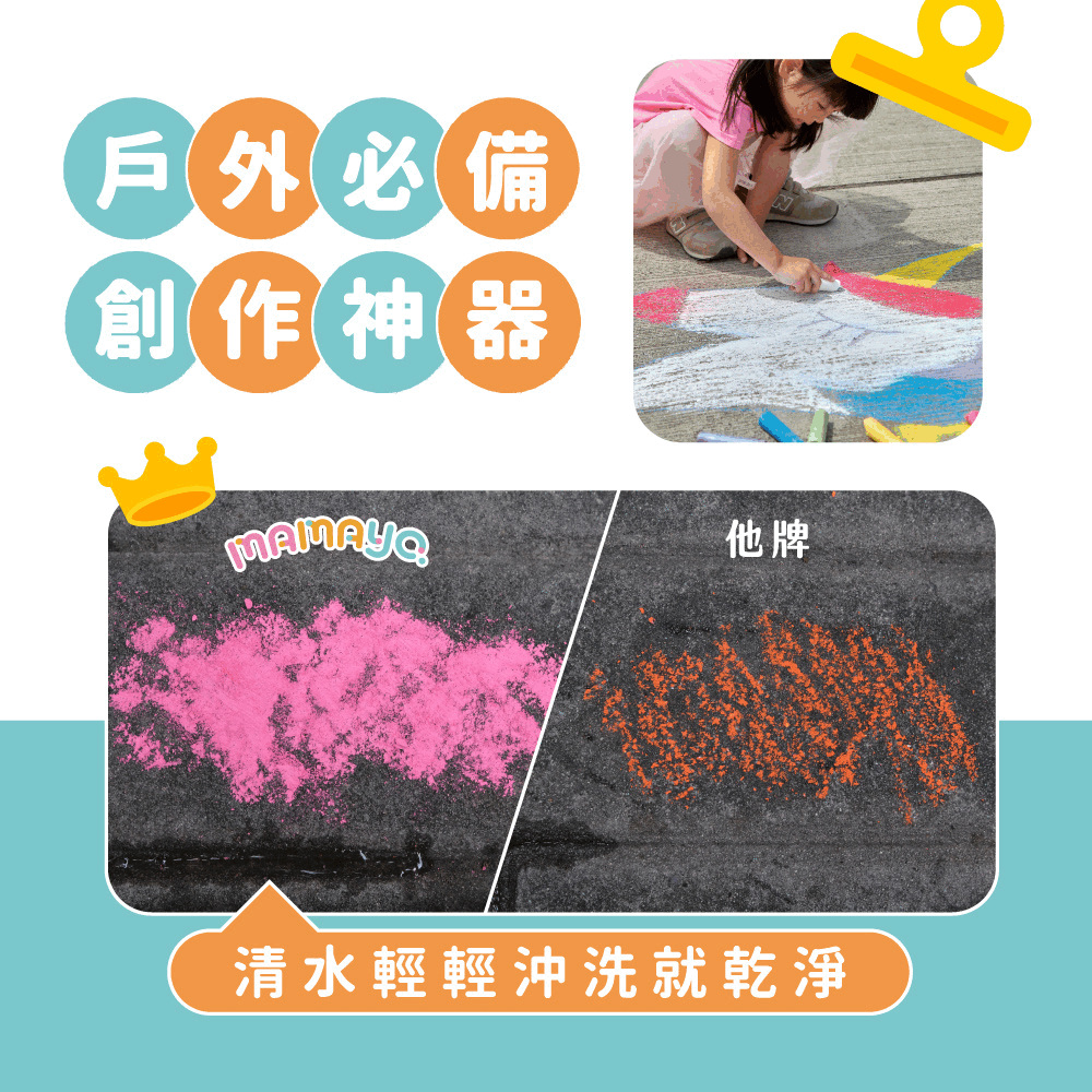 【mamayo】戶外可水洗塗鴉粉筆6色盒