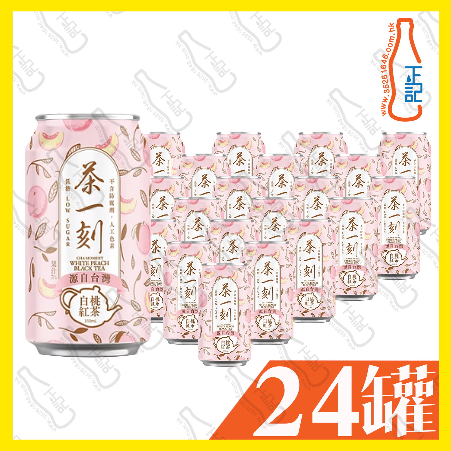 茶一刻 白桃紅茶 310ml x 24罐