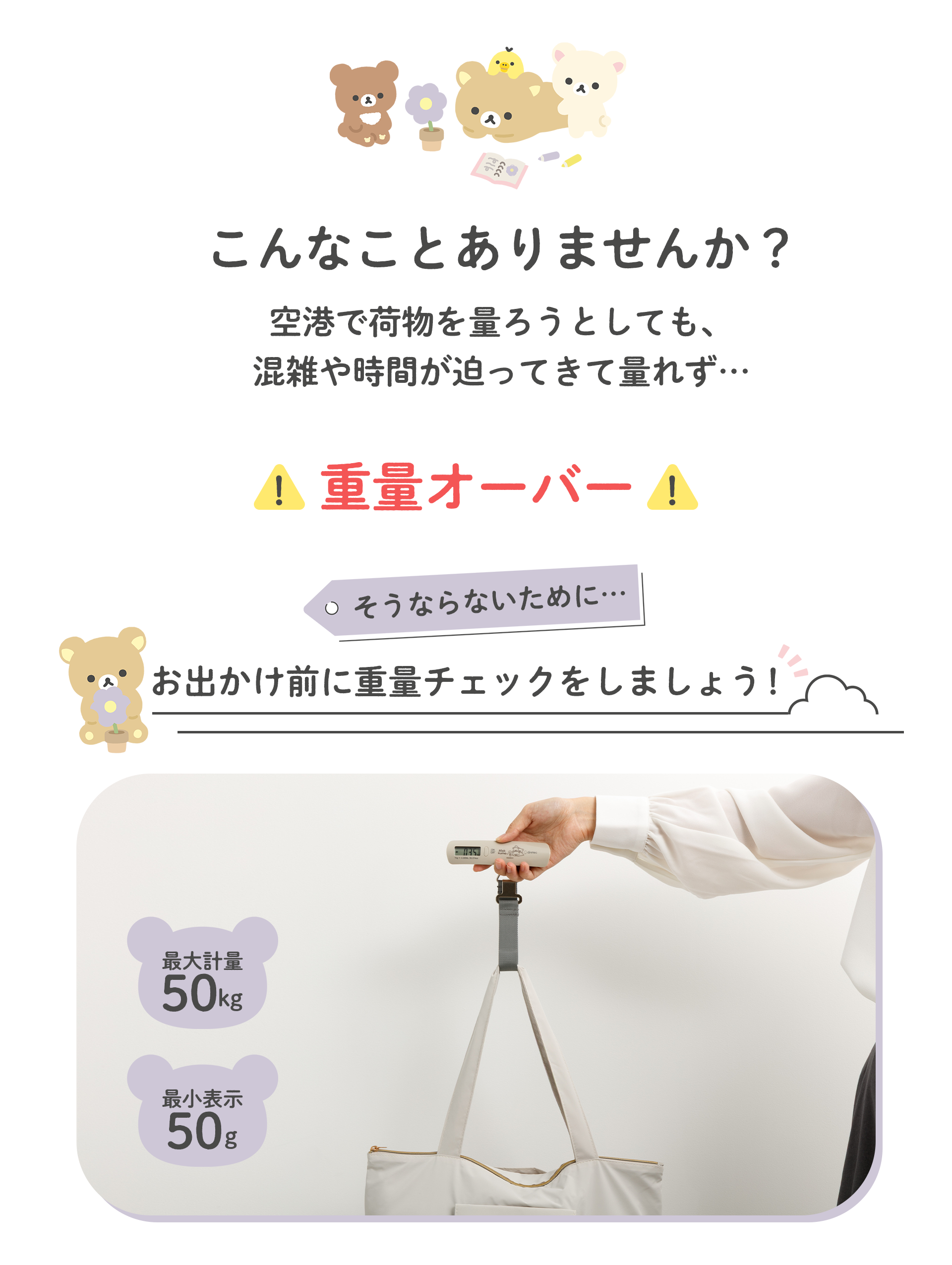 San-X 日本限定！鬆弛熊行李電子磅