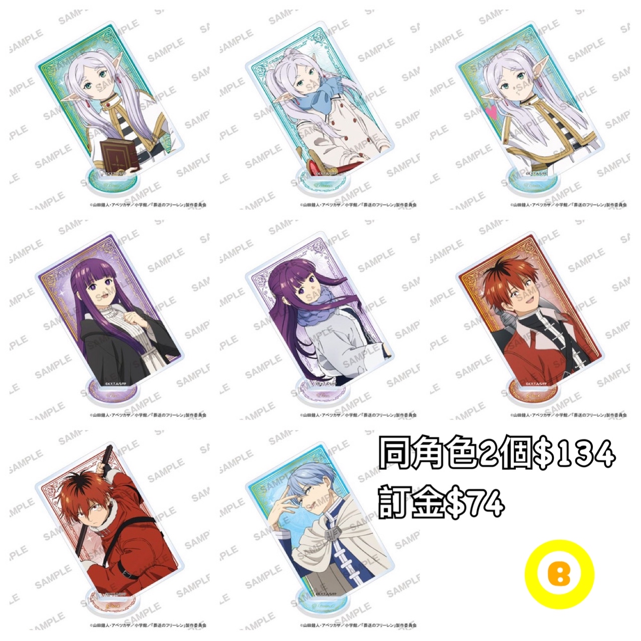 Preorder預訂7/2026年葬送的芙莉蓮立牌