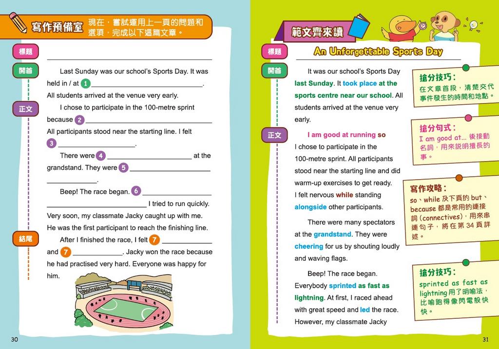 新雅 小學英語Writing王：記敍文（趣味漫畫學英語）