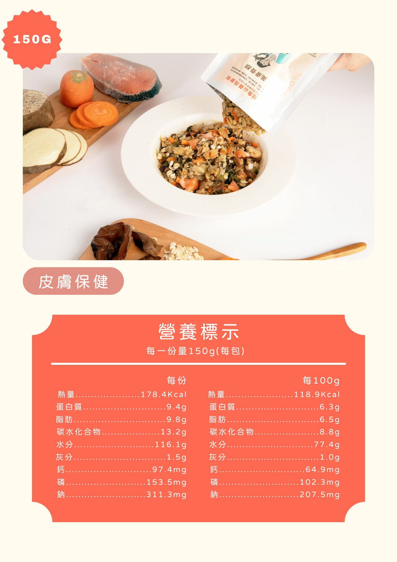 寵心出發-機能鮮食｜皮膚保健｜鮭魚山藥燕麥粥