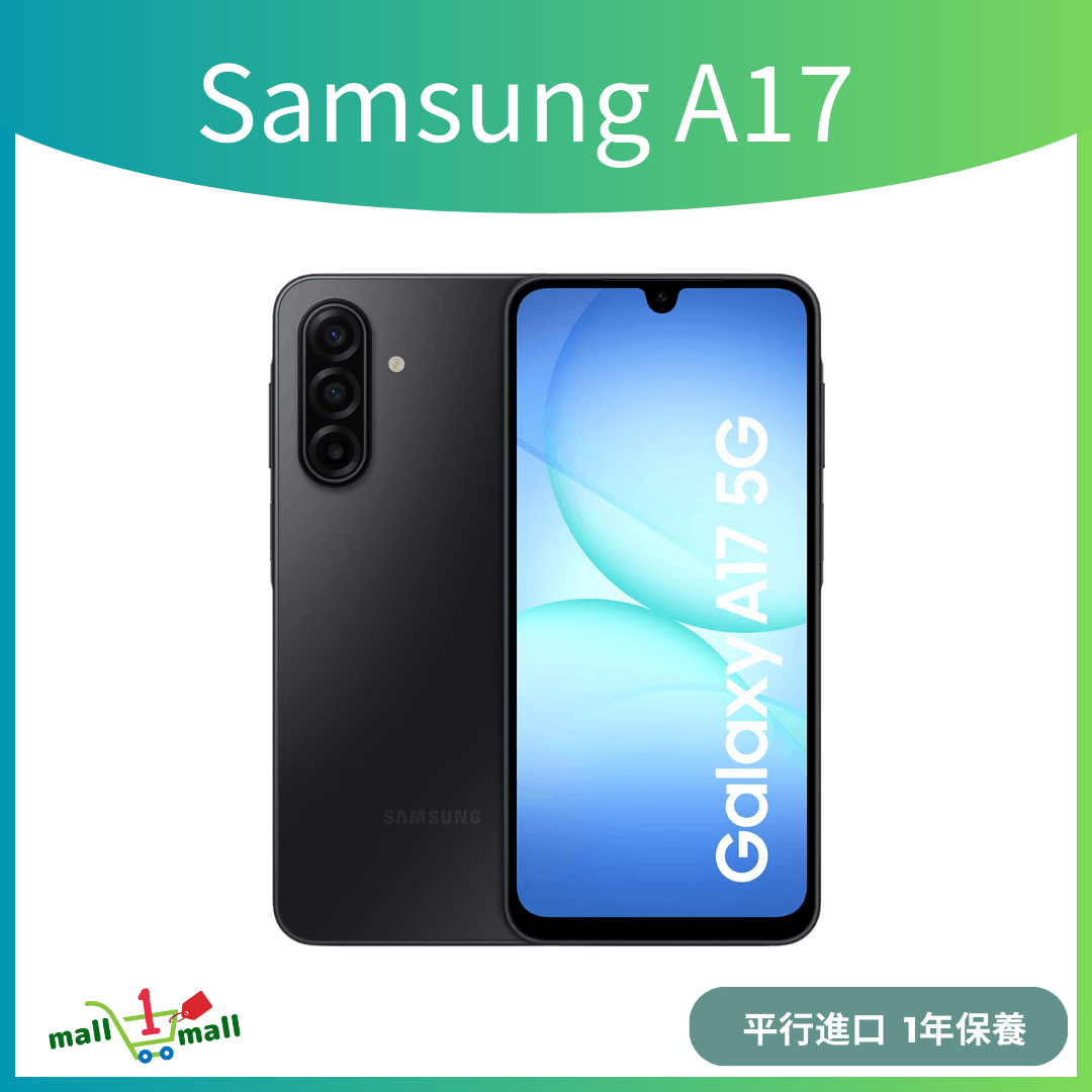 Galaxy A17 8+256GB 5G (平行進口)