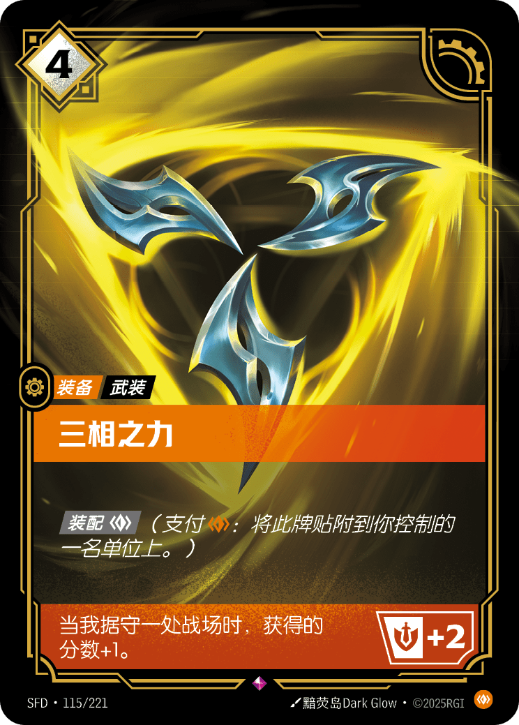 三相之力 SFD·115/221