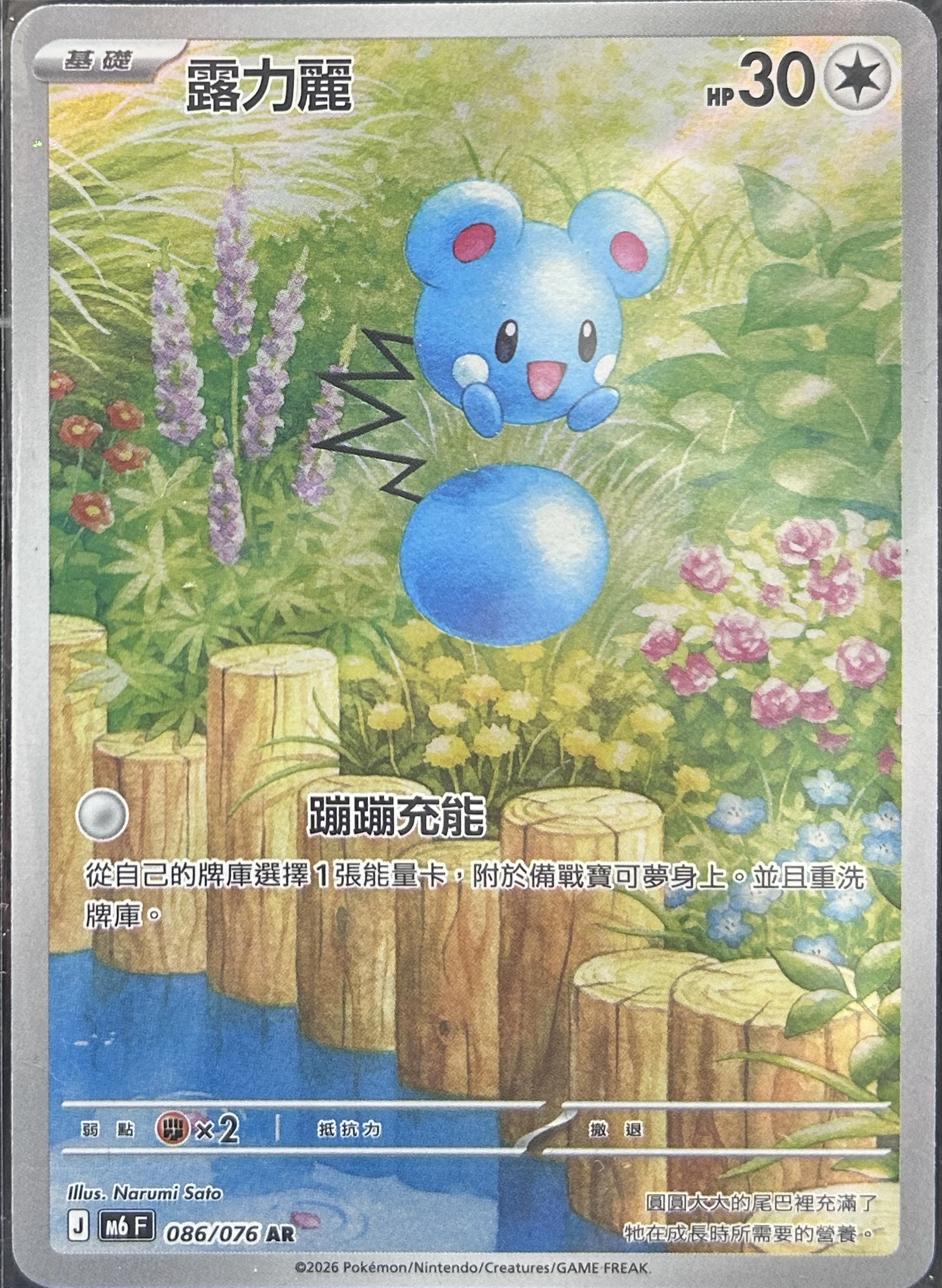 [M6]露力麗【AR】{086/076}
