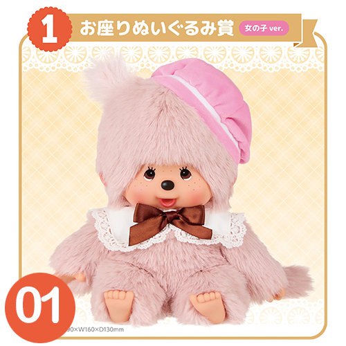 日本直送 現貨 一番賞《蒙奇奇 Monchhichi》