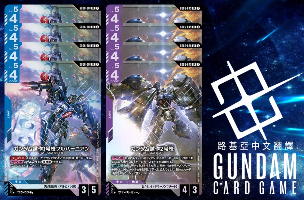 Gundam TCG GD06 Playset - 0083 Stardust Memory zeon/earth freederation (Pre-Order)