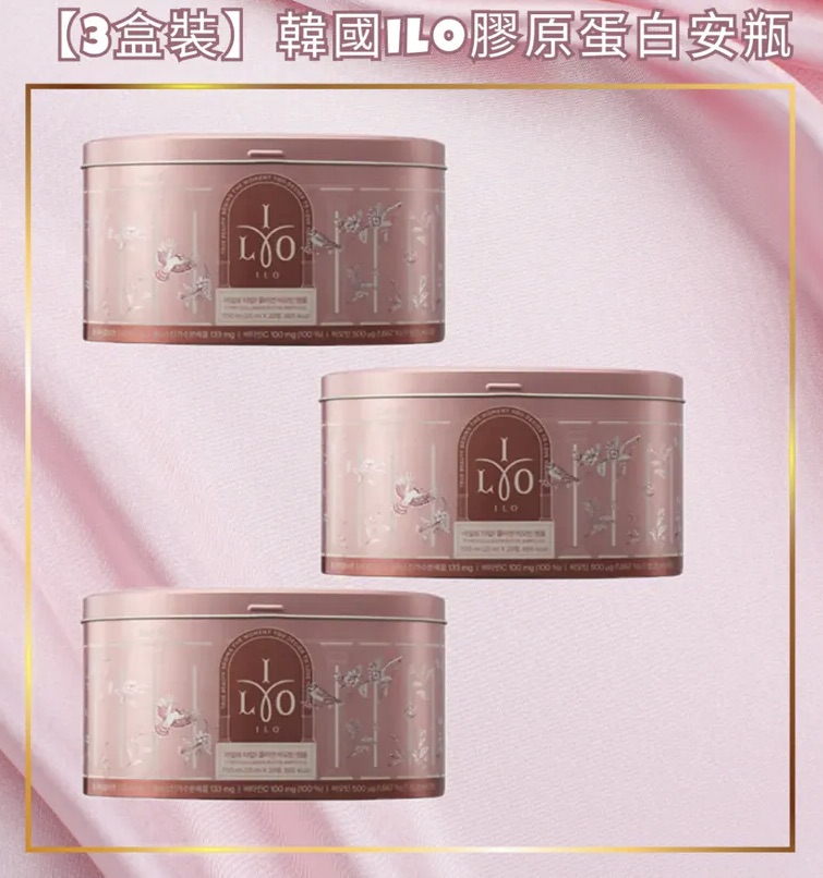 【三盒優惠價】ILO Type1 膠原蛋白安瓶 28小樽/1罐 | ILO 穀胱甘肽亮白粉 30包/1盒|防止黑色素的產生|打造緊緻肌膚|蘊含豐富膠原蛋白【8/9 截單，預計 :8月尾至9月中發貨】
