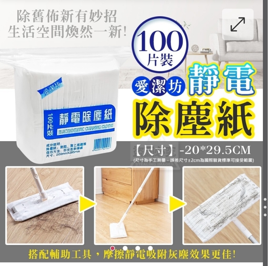 $42套3包.2套起$32套.一擦即淨愛潔坊靜電除塵紙(100入)（1套3包）