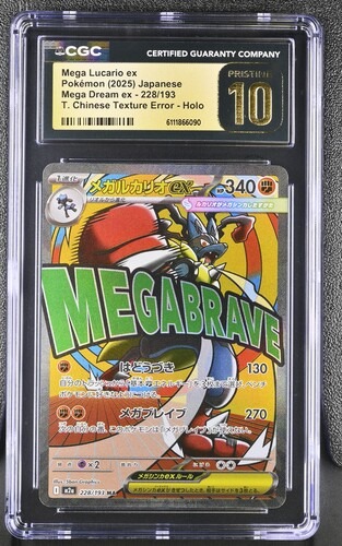 CGC Pristine 10 (ERROR) メガルカリオex(※表面加工エラー)【MA】{228/193} [M2a]